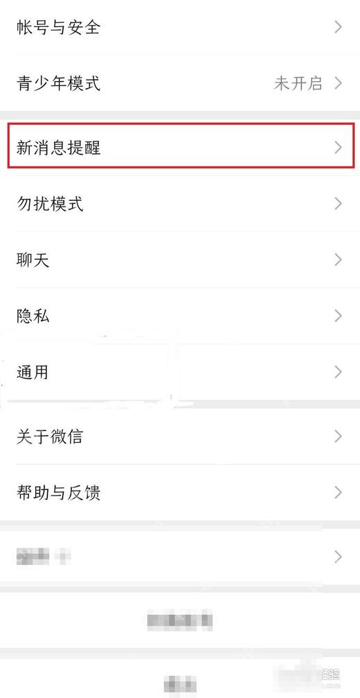 微信怎么关闭语音和视频通话提醒-设置页进入新消息提醒