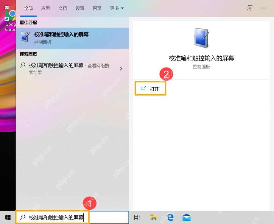 Win10 搜索校准笔和触控输入的屏幕