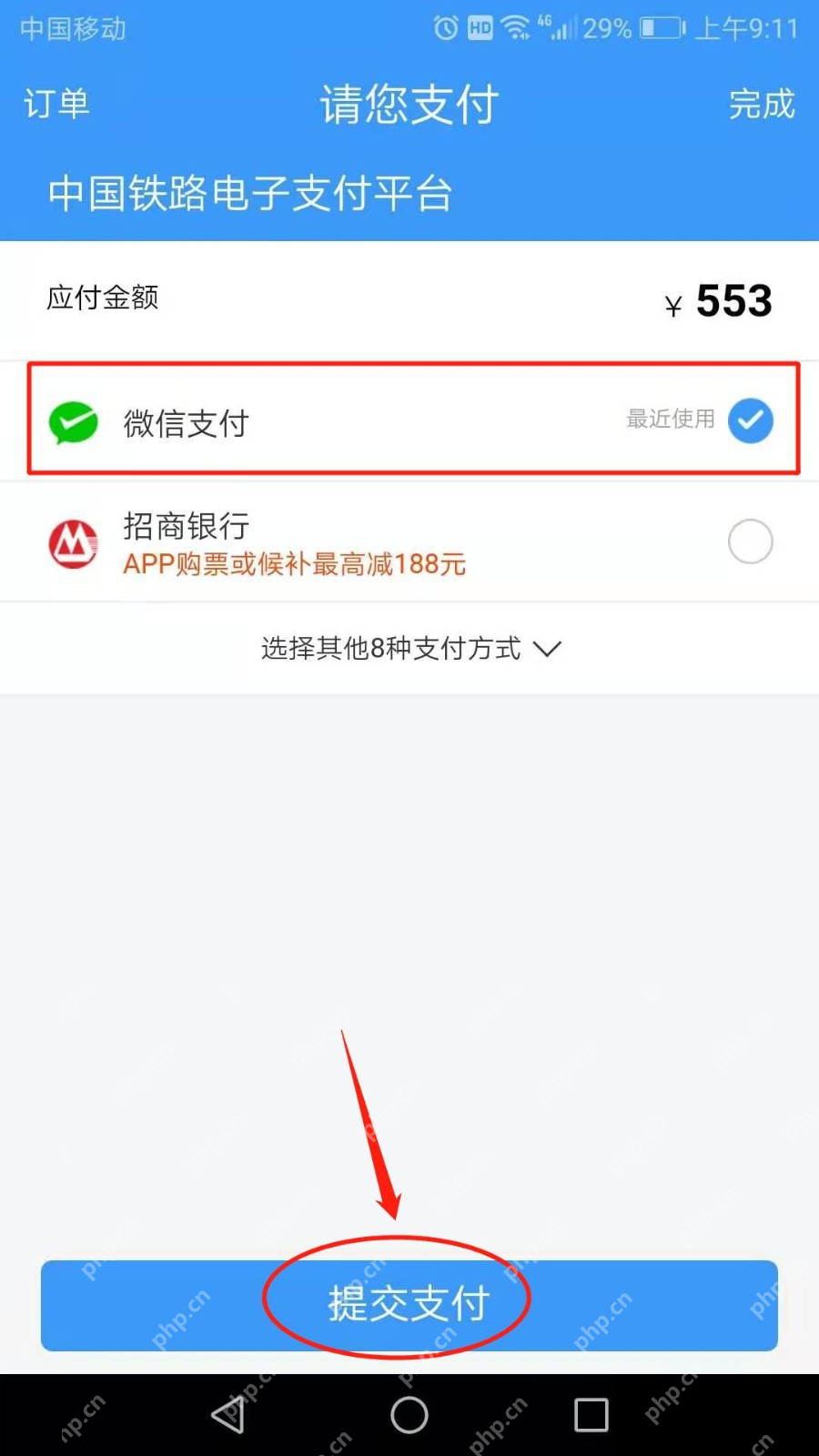 铁路12306订单支付页选择支付方式并提交支付