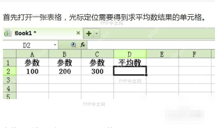 Excel输入AVERAGE公式计算平均数
