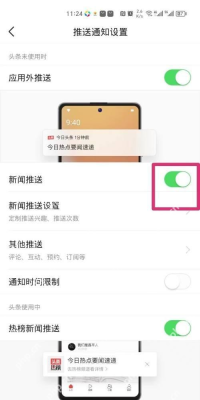 今日头条推送设置中的应用外推送与其他推送入口_今日头条别人点赞了却不显示怎么办_今日头条点赞消息异常检查方法 - php中文网