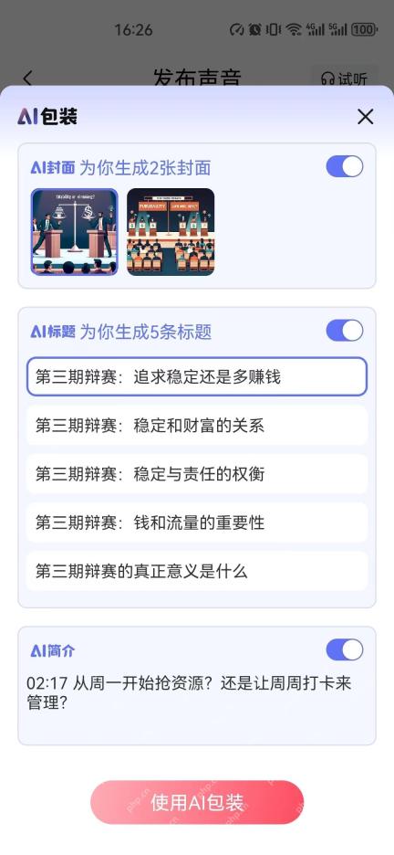 喜马拉雅界面:封面、标题