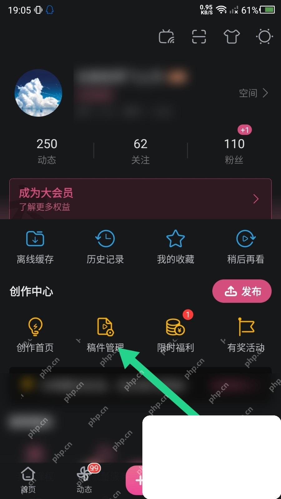 B站个人页进入稿件管理路径