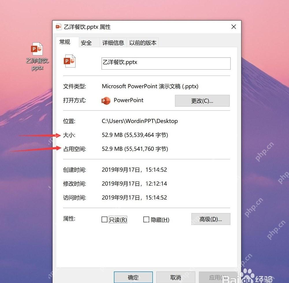 Windows属性中查看PPT文件大小