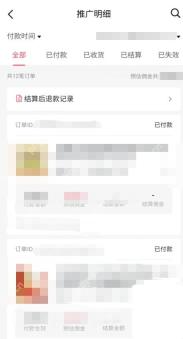 抖音商品橱窗推广明细列表