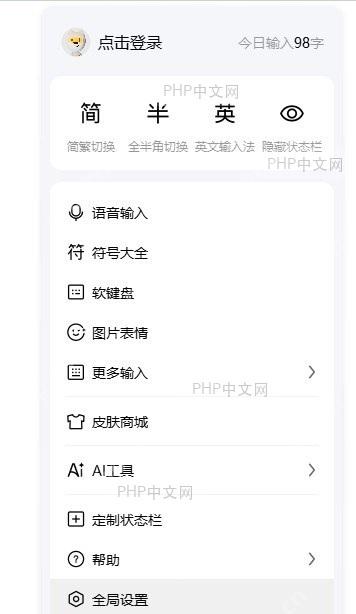 搜狗输入法版本检查界面