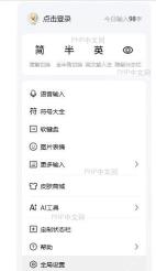 搜狗输入法导致WPS演示异常崩溃