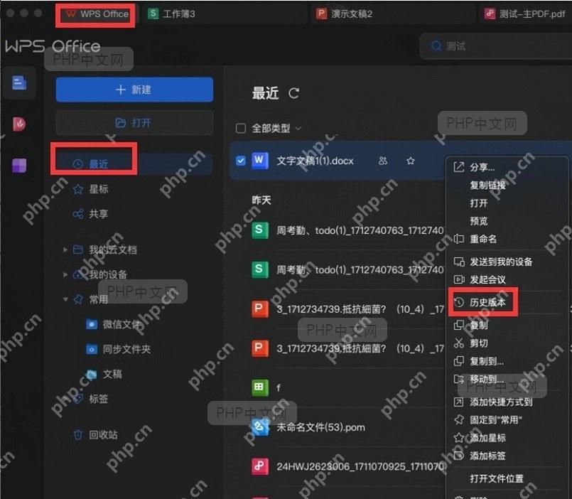 点击 WPS Office 菜单并选择‘最近’选项