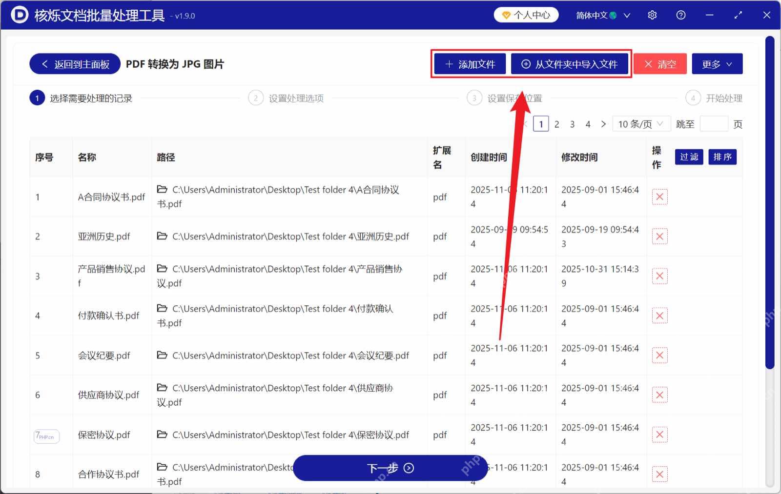 PDF 转换为 JPG 图片页面中添加文件和文件夹导入按钮的界面
