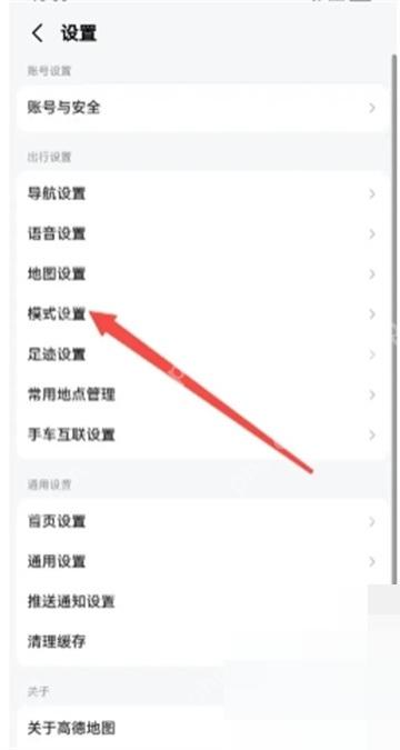 高德地图设置页面里的模式设置入口