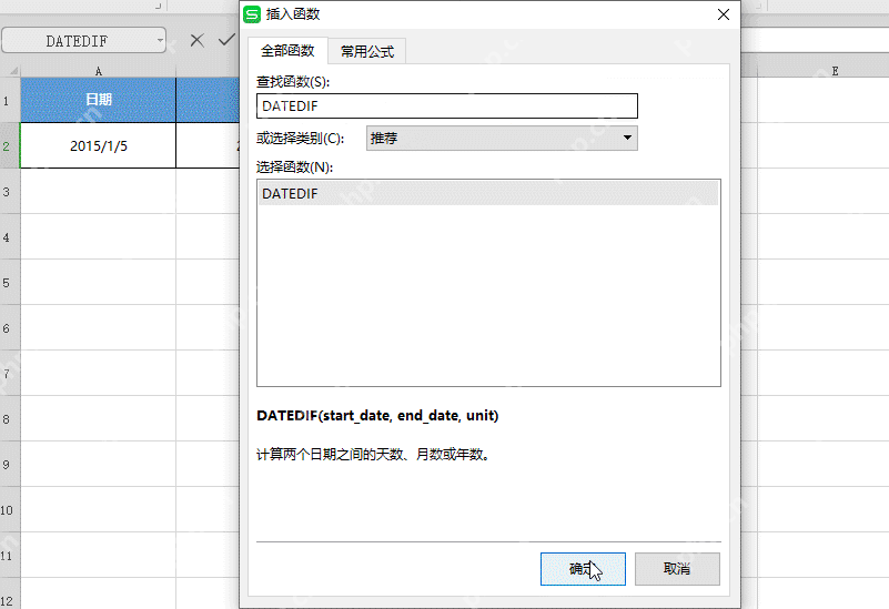 WPS表格插入函数窗口中搜索DATEDIF函数
