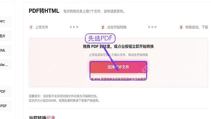 PDF转HTML上传PDF文件