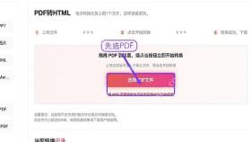 PDF转HTML上传PDF文件