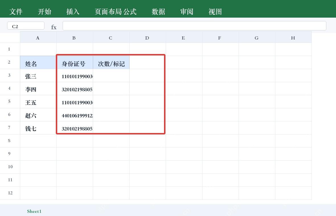 Excel 身份证号查重确认数据列