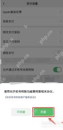 微信手机号转账协议同意按钮