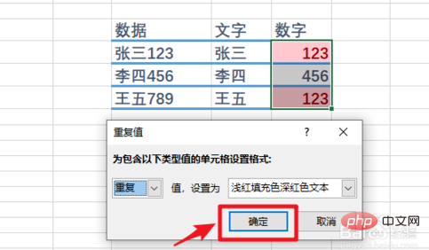 Excelで重複を強調表示する場所