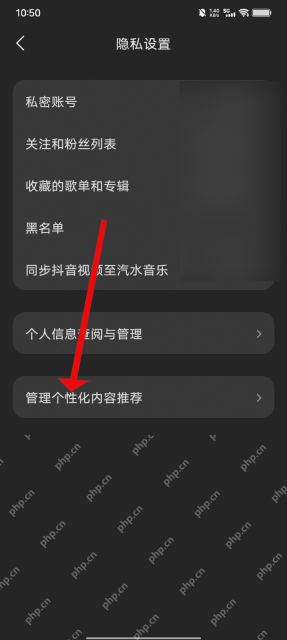 汽水音乐怎么关闭个性化推荐:打开个性化内容推荐管理