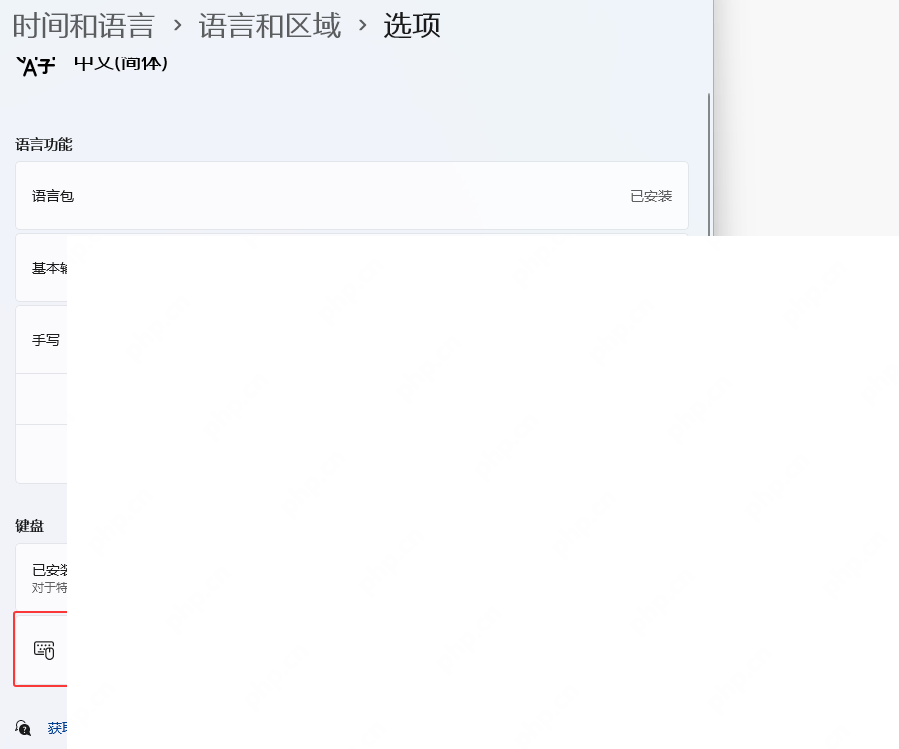 Win11 语言和区域选项页里查看已安装的键盘