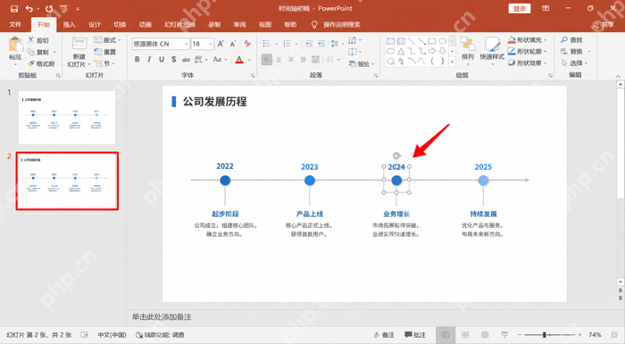 PPT 中设置平滑切换制作时间轴演示的界面