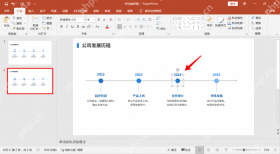 PPT 复制时间轴页面并在第二页准备节点变化