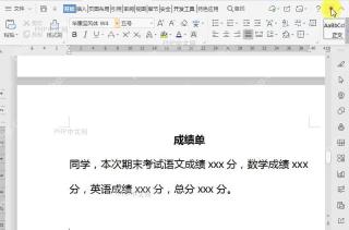 如何显示/隐藏WPS右侧任务窗格?结果检查