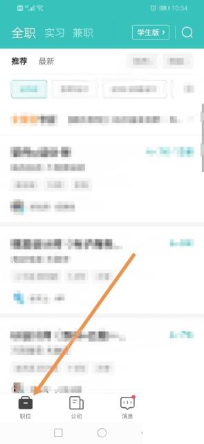 BOSS直聘app怎么筛选双休岗位步骤图1