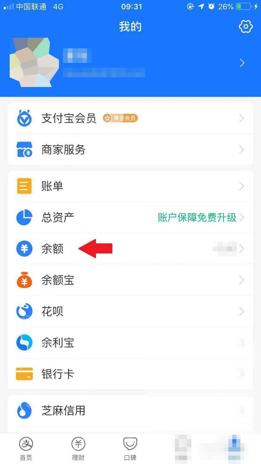 支付宝中文界面:余额,对应步骤:打开支付宝到“我的”页后,先点“余额”。想把余额提到银行卡,正式入口在余额页里。