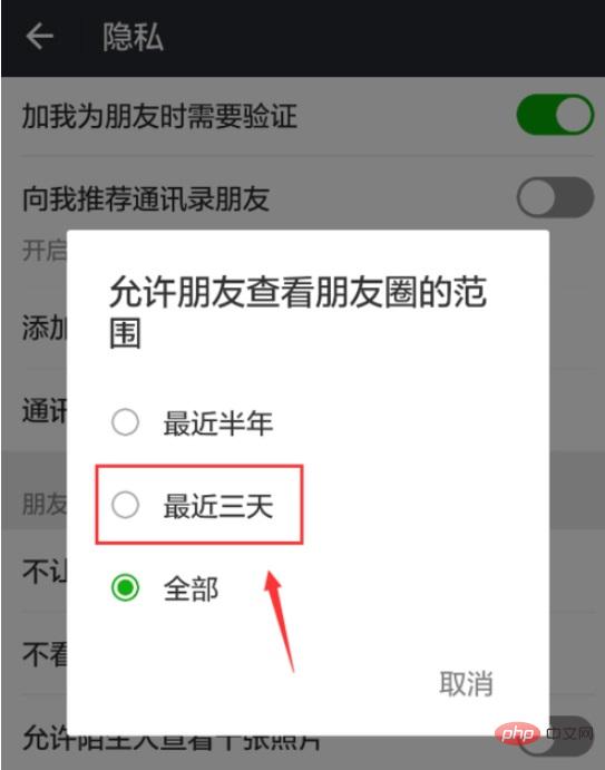 WeChat モーメントに表示される日数を設定する方法