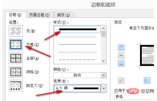 word文檔外框線和內框線怎麼設置