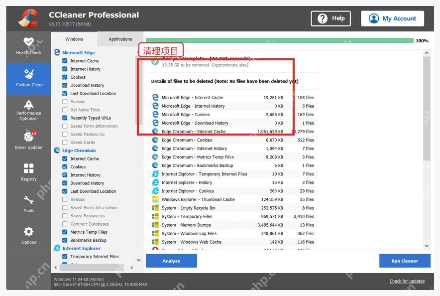 CCleaner Windows 电脑端清理结果列表用于回看被清理的浏览器和系统项目