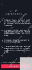抖音极速版APP怎么切换青少年模式第3步操作界面