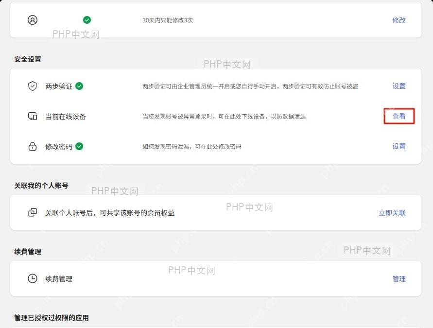 查看并下线不使用的设备
