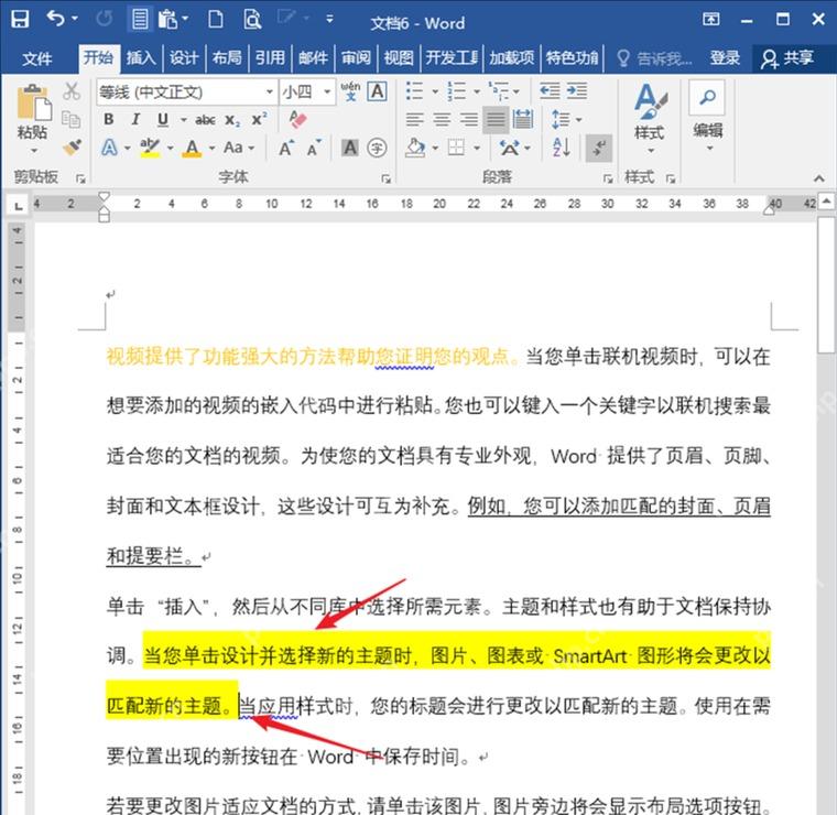 Word光标停在最近一次编辑位置