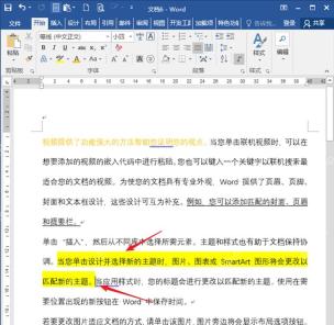 Word光标停在最近一次编辑位置
