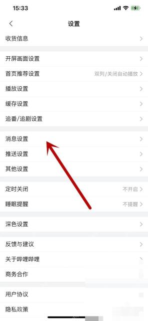 哔哩哔哩设置页面里的消息设置入口