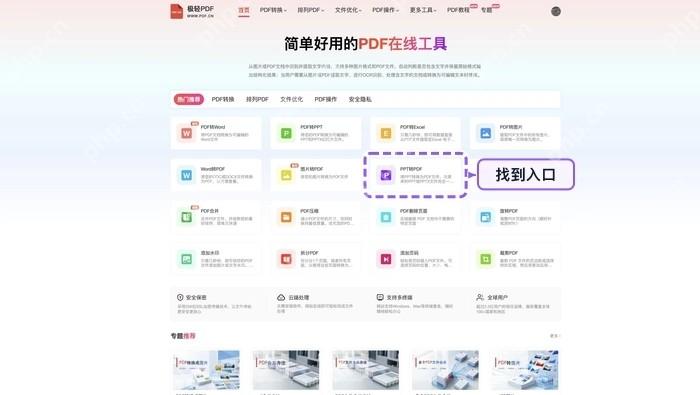 找到PPT转PDF工具入口
