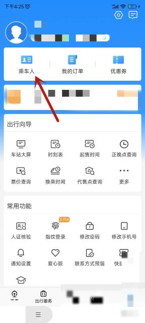 12306港澳台证件怎么核验购票
