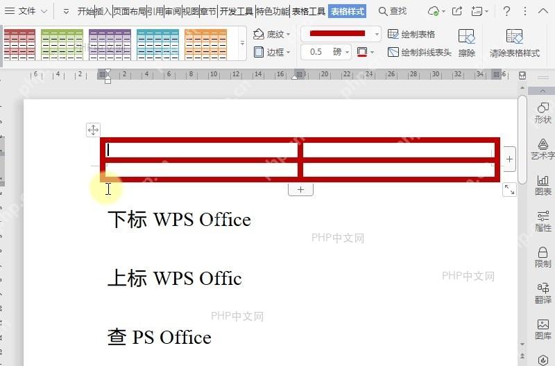 如何挪动文档的表格?设置效果