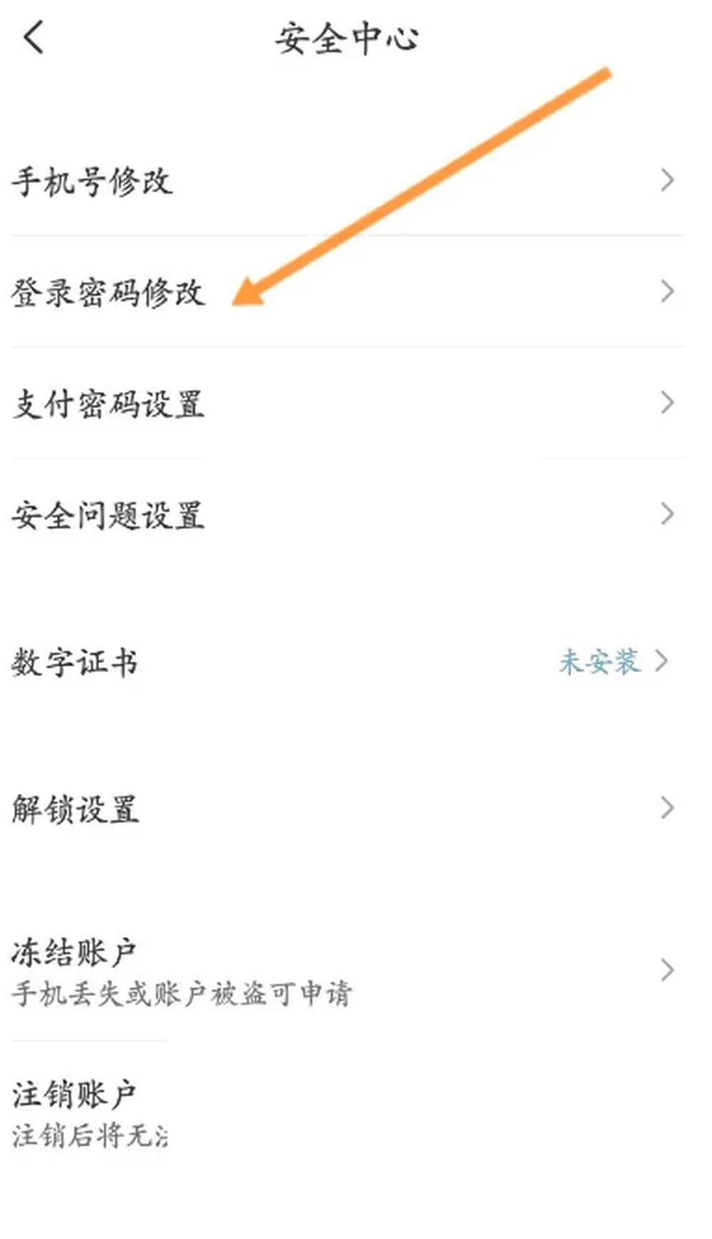 云闪付登录密码修改页面,证明需要核验原密码后设置新密码