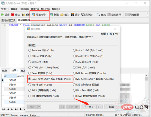 navicat如何匯出查詢結果資料成excel