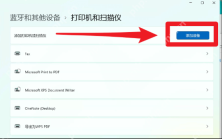 Win11 打印机和扫描仪页面中查看已安装打印机列表