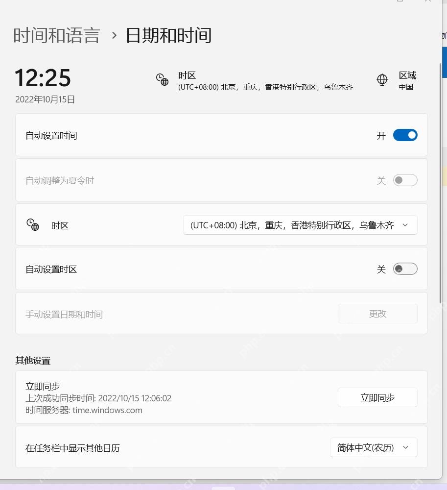 win11显示时间怎么设置_win11日期时间与自动同步设置教程 - php中文网