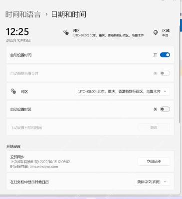 win11显示时间怎么设置_win11日期时间与自动同步设置教程 - php中文网
