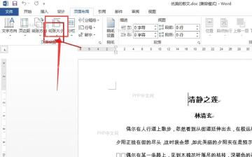 Word 自定义文档纸张大小:展开纸张大小