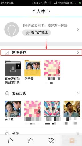 腾讯视频个人中心用红框和箭头标出离线缓存入口，证明进入已下载视频管理页面的操作