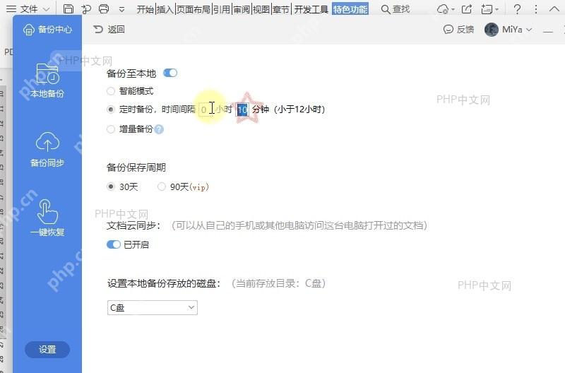 如何设置自动备份时间?结果检查