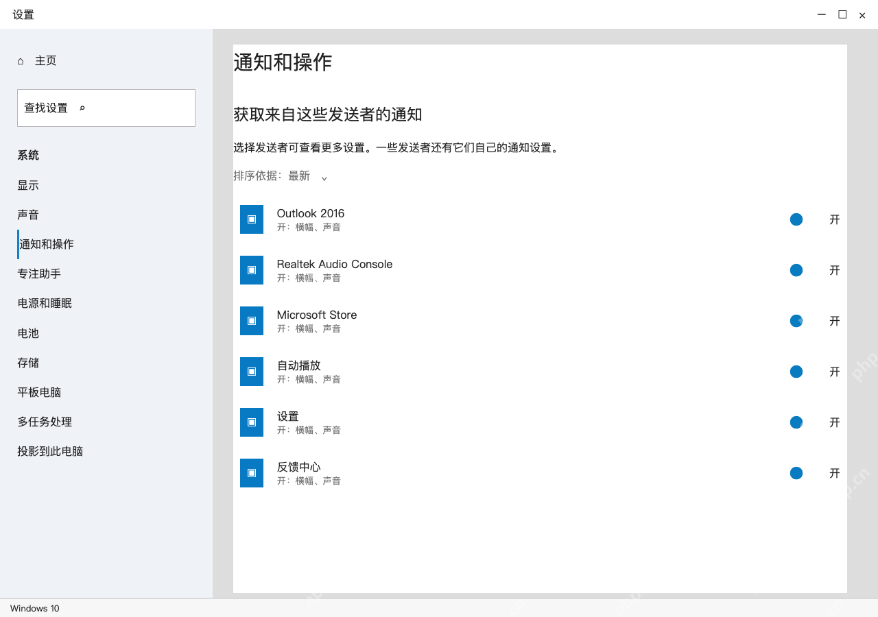 模拟 Windows 10 设置完整窗口：在 Windows 通知列表检查对应发送者
