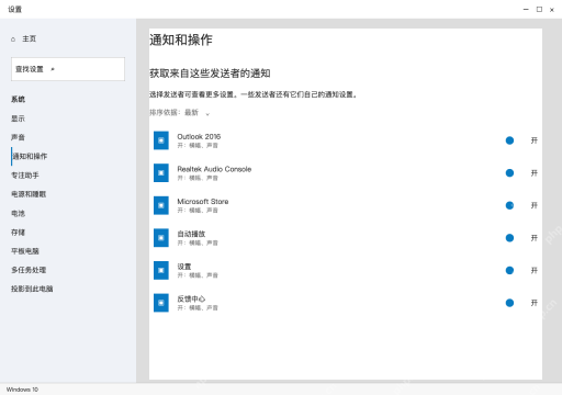模拟 Windows 10 设置完整窗口：在 Windows 通知列表检查对应发送者