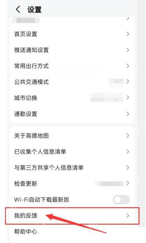 高德地图设置页打开我的反馈