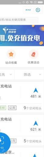 支付宝操作快速找到附近的充电桩